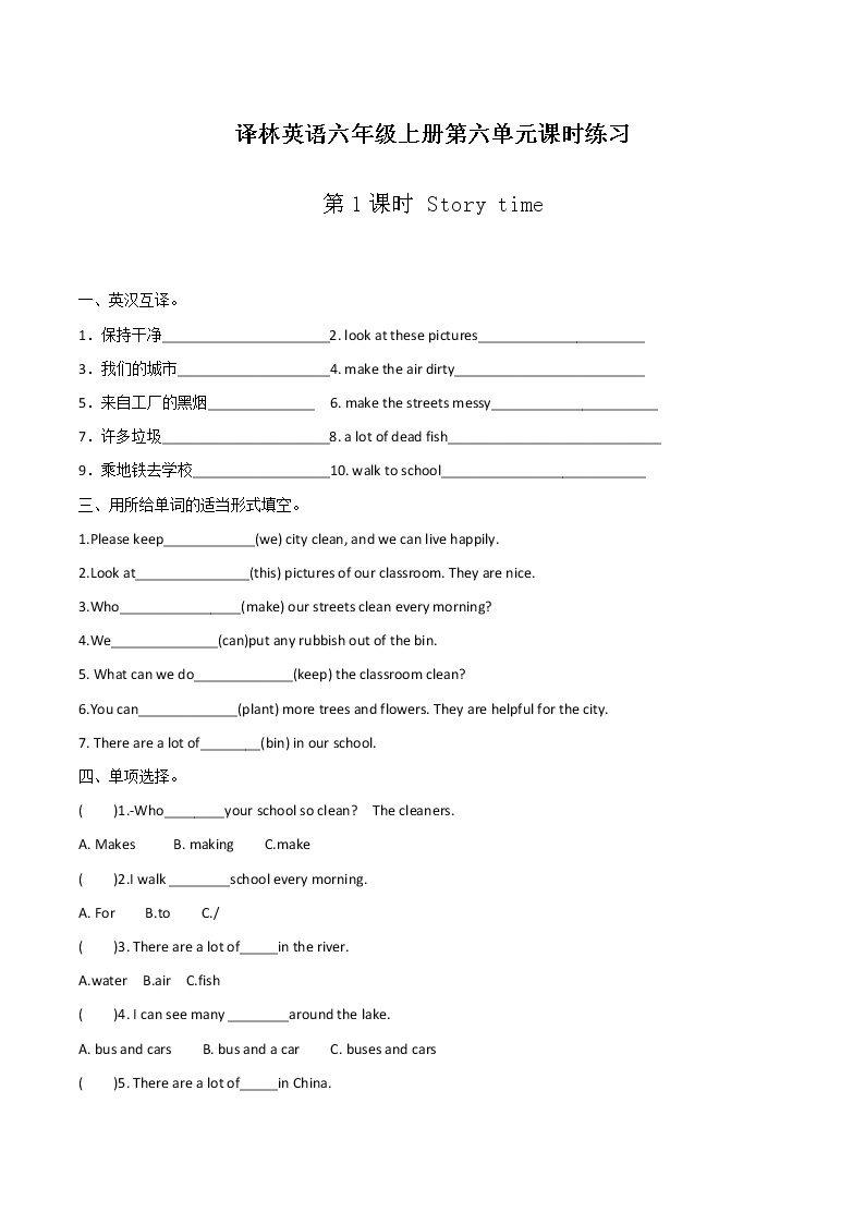 译林英语六年级上第六单元课时练习试卷（4套含答案）01