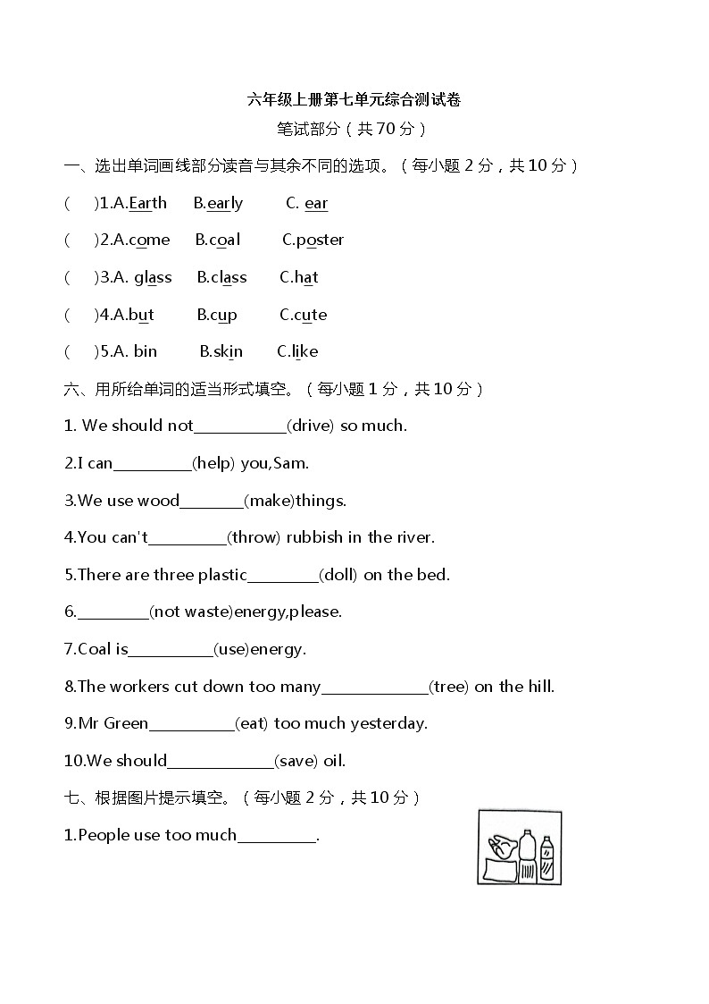 译林英语六年级上第七单元综合基础试卷01