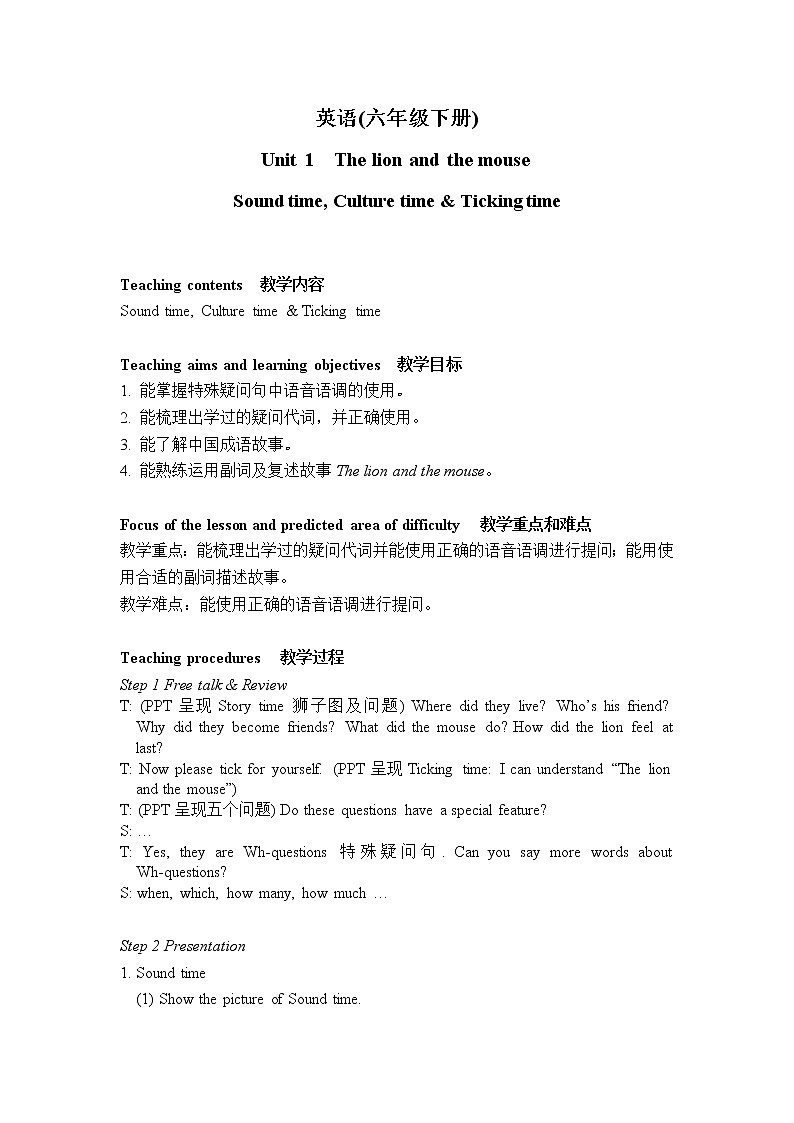 译林版英语六年级下册  Unit 1 Sound time, Culture time & Ticking time  PPT课件+教案01