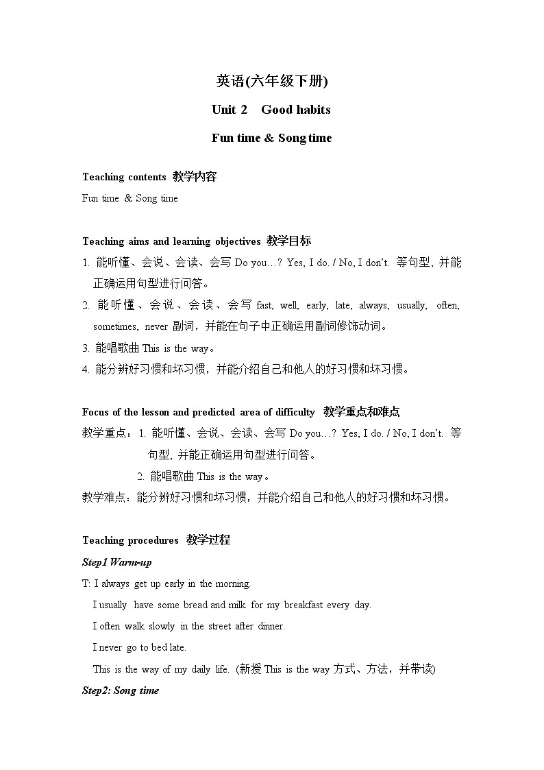 六下U2 Fun time & Song time 教案第1页