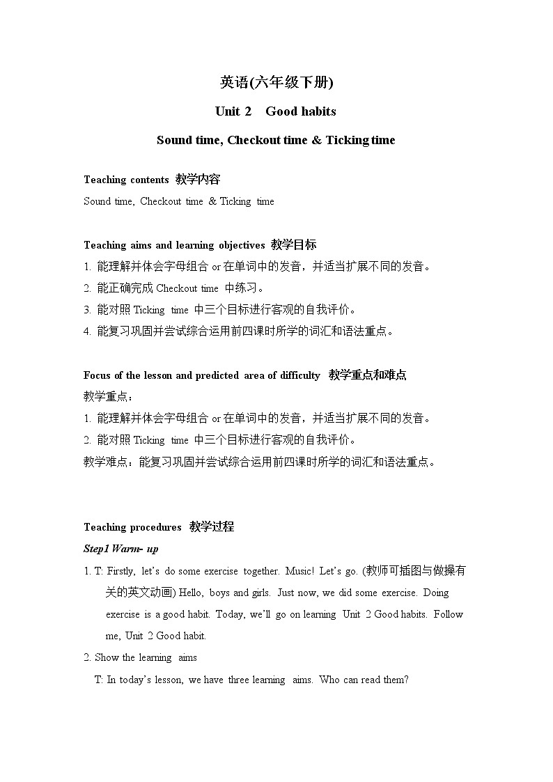 六下U2 Sound, Checkout & Ticking time 教案第1页