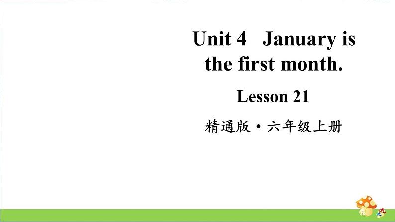 人教精通版英语六年级上册Lesson 21教学课件01