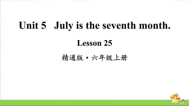 人教精通版英语六年级上册Lesson 25教学课件01