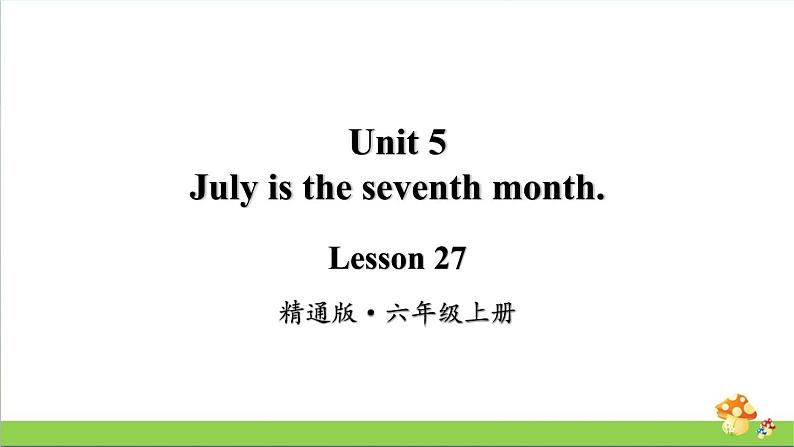 人教精通版英语六年级上册Lesson 27教学课件01