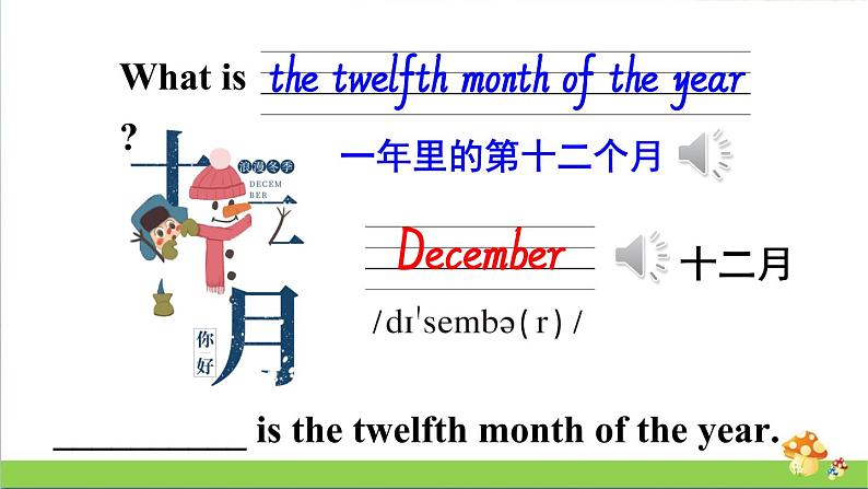 人教精通版英语六年级上册Lesson 29教学课件第6页