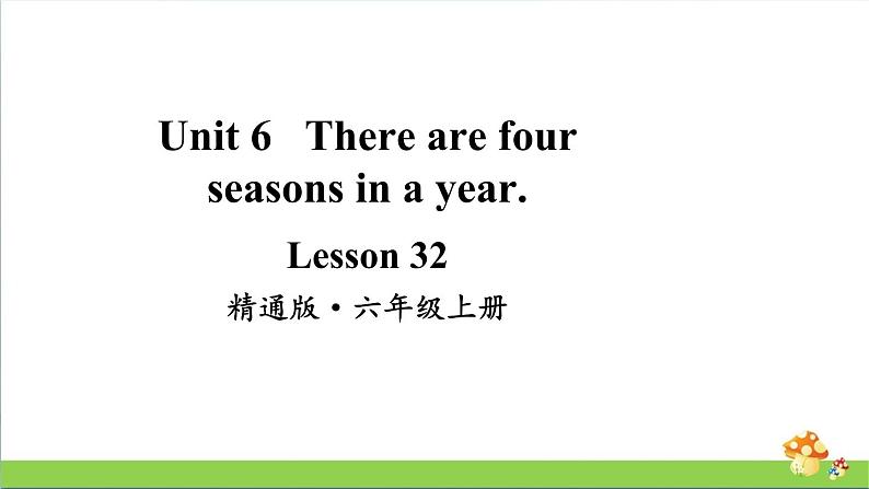 人教精通版英语六年级上册Lesson 32教学课件01