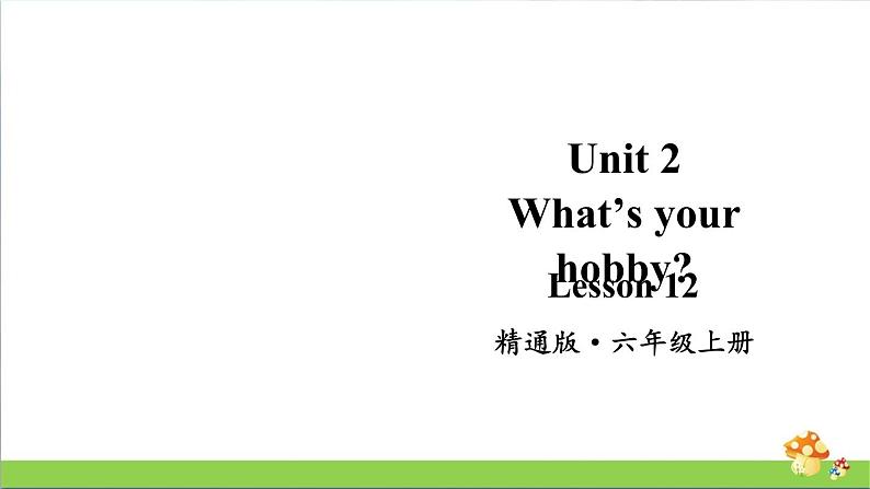 人教精通版英语六年级上册Lesson 12教学课件01