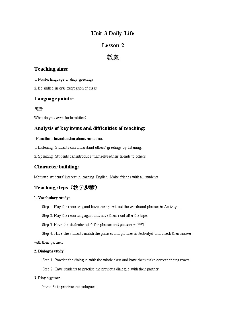 六年级英语下册 Unit3 Daily Life  Lesson 2 教案2第1页