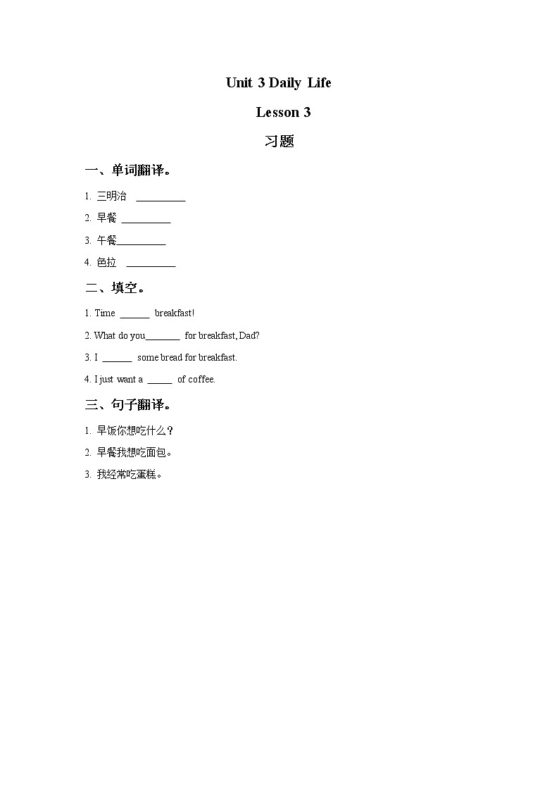六年级英语下册 Unit3 Daily Life  Lesson 2 习题01