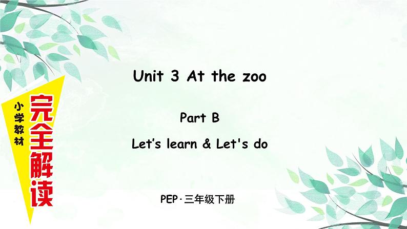 Unit 3 Part B 第二课时 Let's learn—Let's do【PPT+素材】01