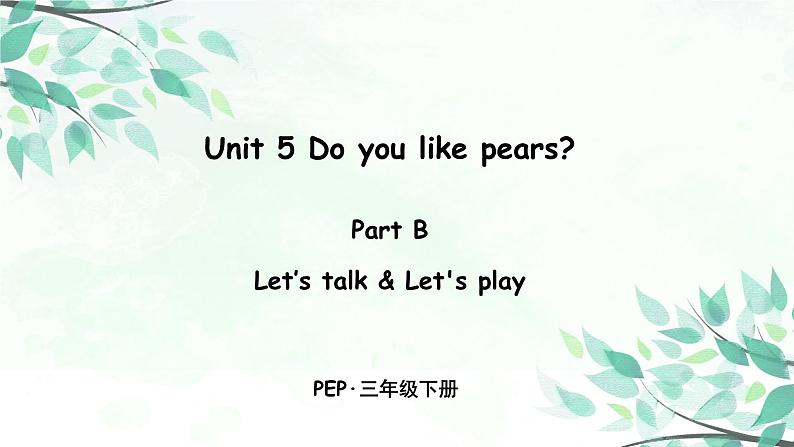 三下Unit 5 B 第一课时第1页