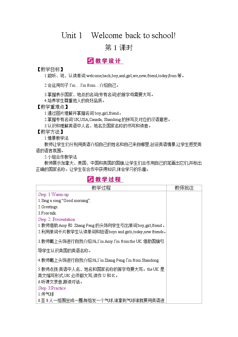 英语人教PEP版三年级下册——Unit 1  Welcome back to school!【教案】01