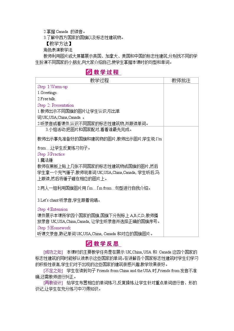 英语人教PEP版三年级下册——Unit 1  Welcome back to school!【教案】03