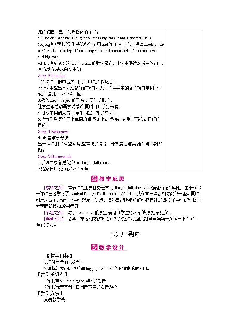 英语人教PEP版三年级下册——Unit 3  At the zoo【教案】第3页