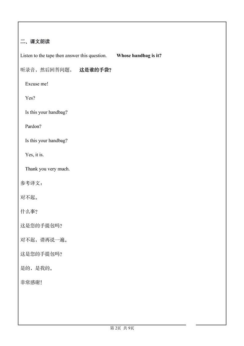 新概念英语第一册 Lesson1-2讲义02