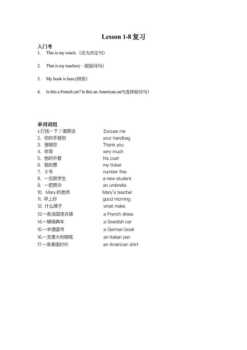 新概念第一册 Lesson1-8复习讲义01