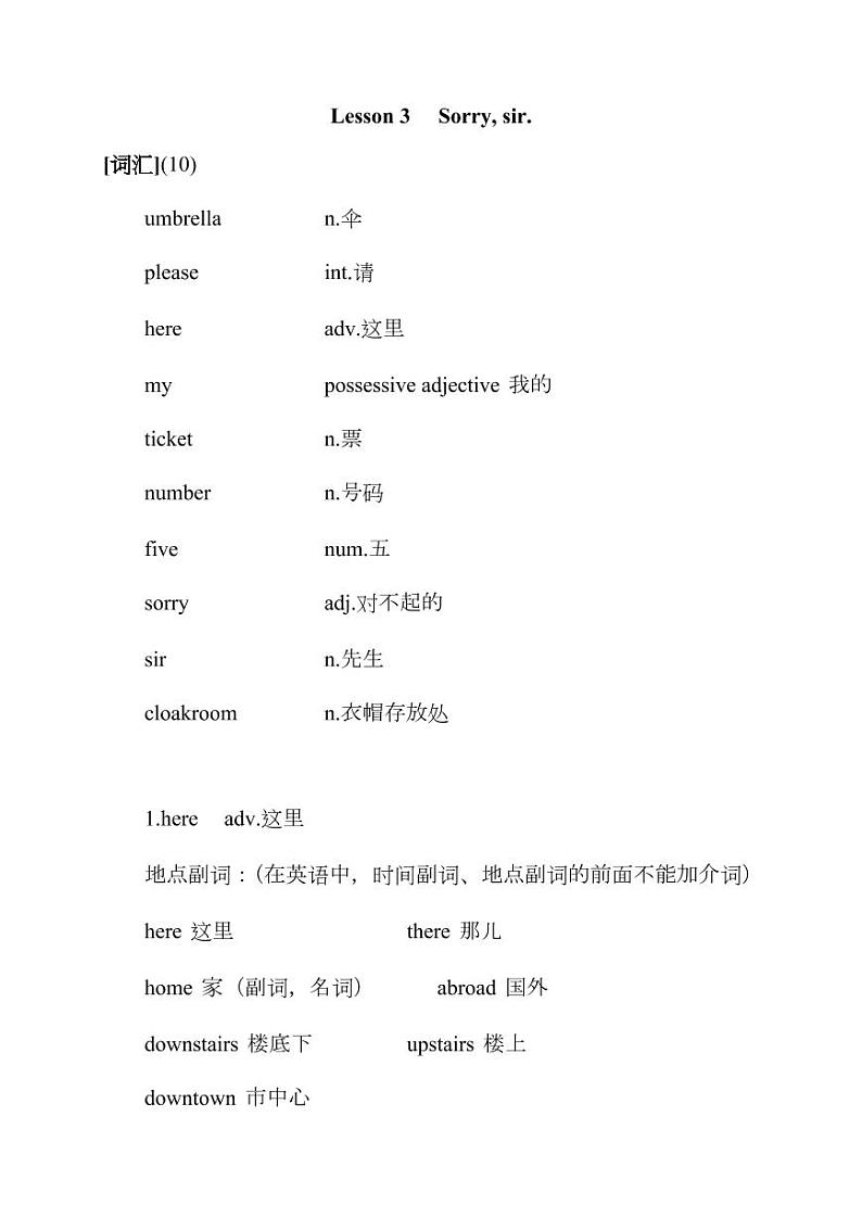 新概念英语第一册 Lesson3-4 讲义第1页