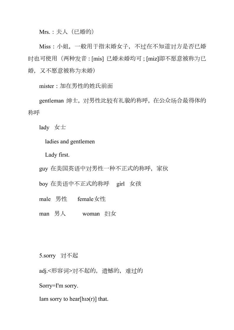 新概念英语第一册 Lesson3-4 讲义第3页