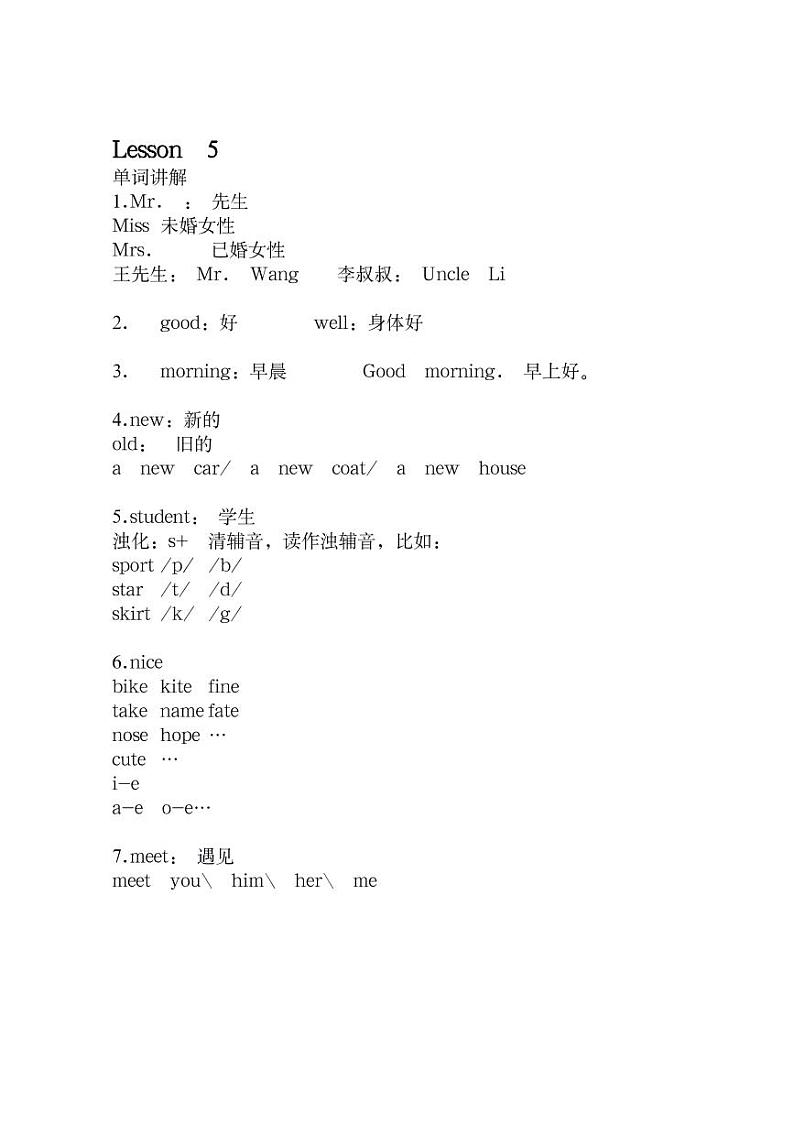 新概念第一册 Lesson05-06  讲义01