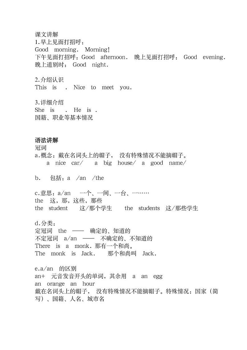 新概念第一册 Lesson05-06  讲义02