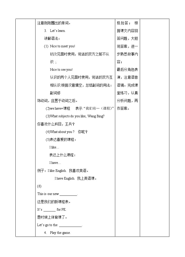 牛津译林版英语四年级下册 Unit 1 Our school subjects 第一课时 Story time（课件+教案+练习）02