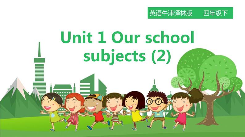 牛津译林版英语四年级下册 Unit 1 Our school subjects 第二课时（课件+教案+练习+素材）01