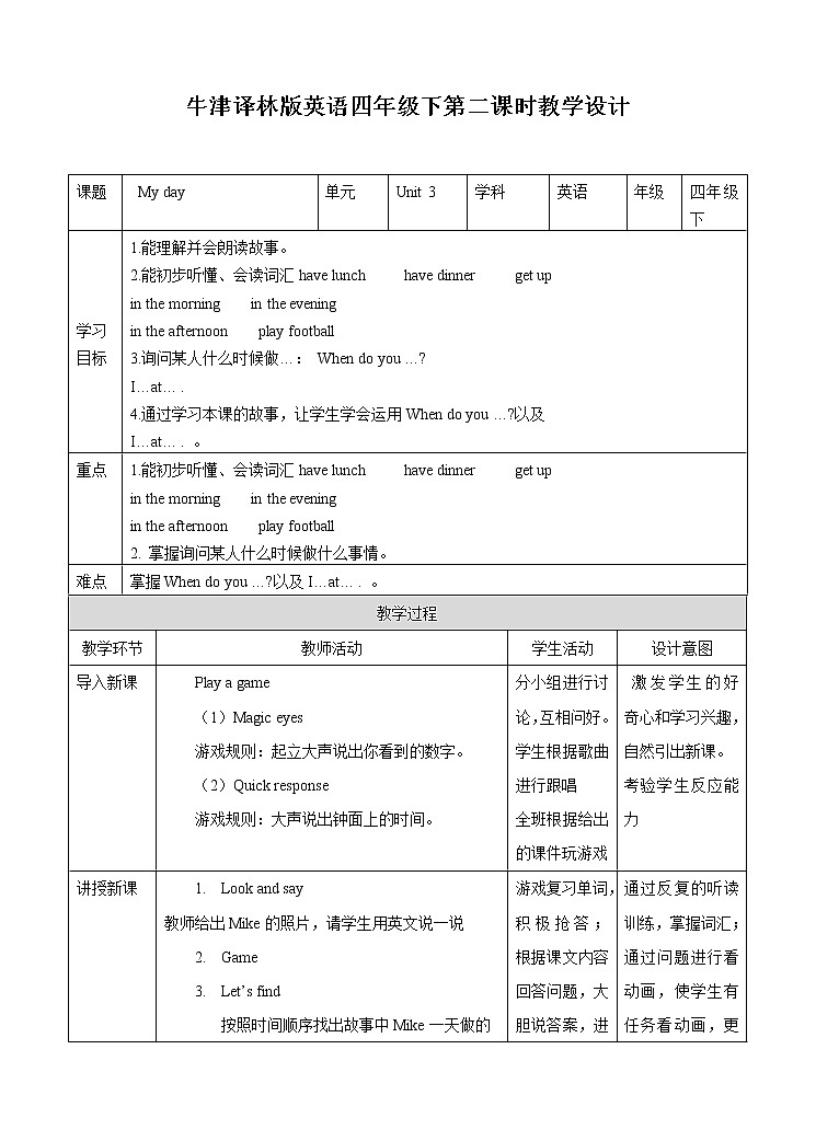 牛津译林版英语四年级下册 Unit 3 My day 第二课时（课件+教案+练习）01