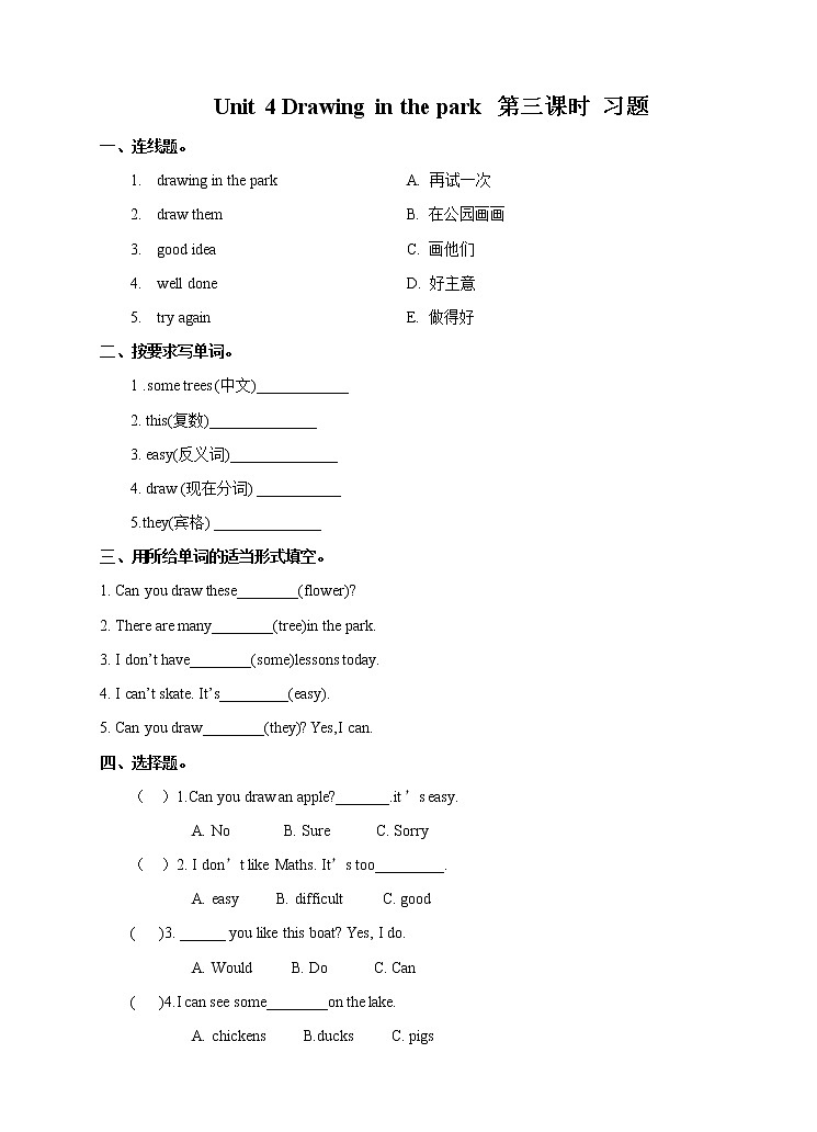 牛津译林版英语四年级下册 Unit 4 Drawing in the park 第三课时（课件+教案+练习）01