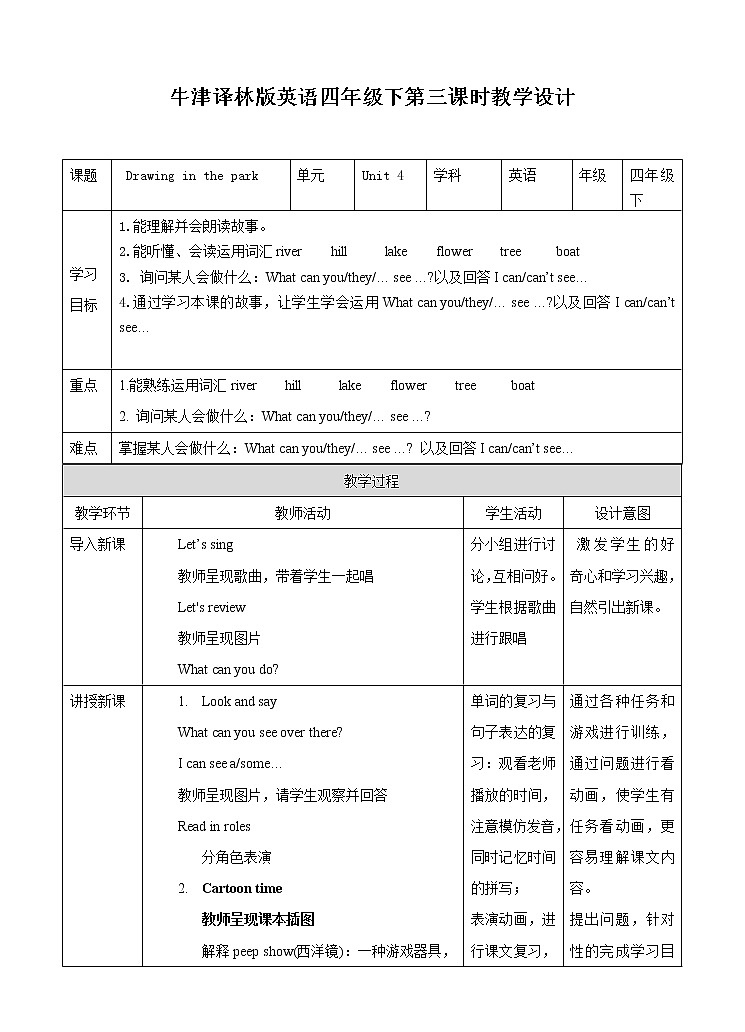 牛津译林版英语四年级下册 Unit 4 Drawing in the park 第三课时（课件+教案+练习）01