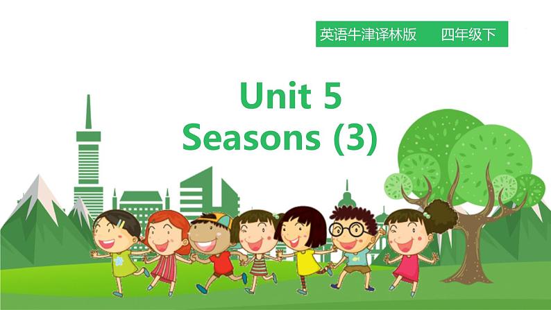 牛津译林版英语四年级下册 Unit 5 Seasons 课件 第三课时（课件+教案+练习)01