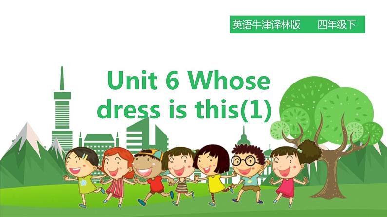 牛津译林版英语四年级下册 Unit 6 Whose dress is this课件 第一课时（课件+教案+练习）01