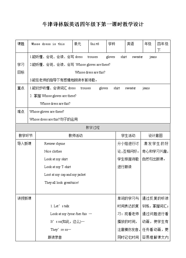 牛津译林版英语四年级下册 Unit 6 Whose dress is this课件 第一课时（课件+教案+练习）01