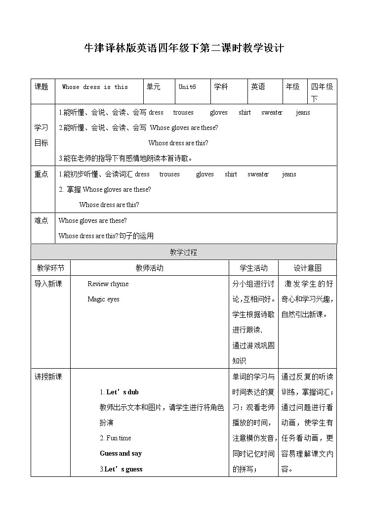 Unit 6 Whose dress is this(2) 教案第1页