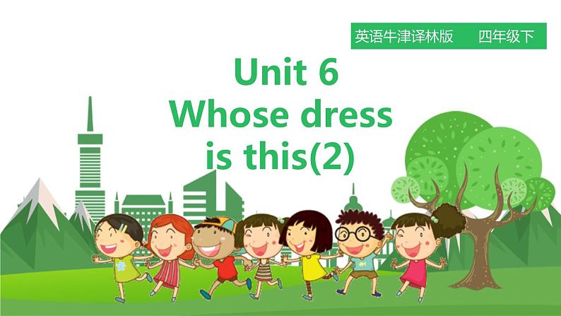 牛津译林版英语四年级下册 Unit 6 Whose dress is this课件 第二课时（课件+教案+练习）01