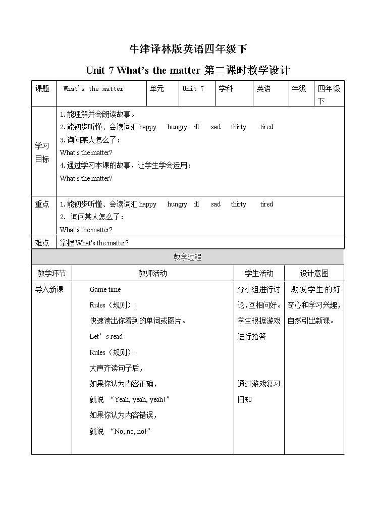 牛津译林版英语四年级下册 Unit 7 What’s the matter 第二课时（课件+教案+练习）01