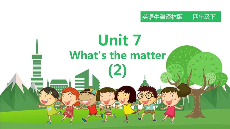 牛津译林版英语四年级下册 Unit 7 What’s the matter 第二课时（课件+教案+练习）01