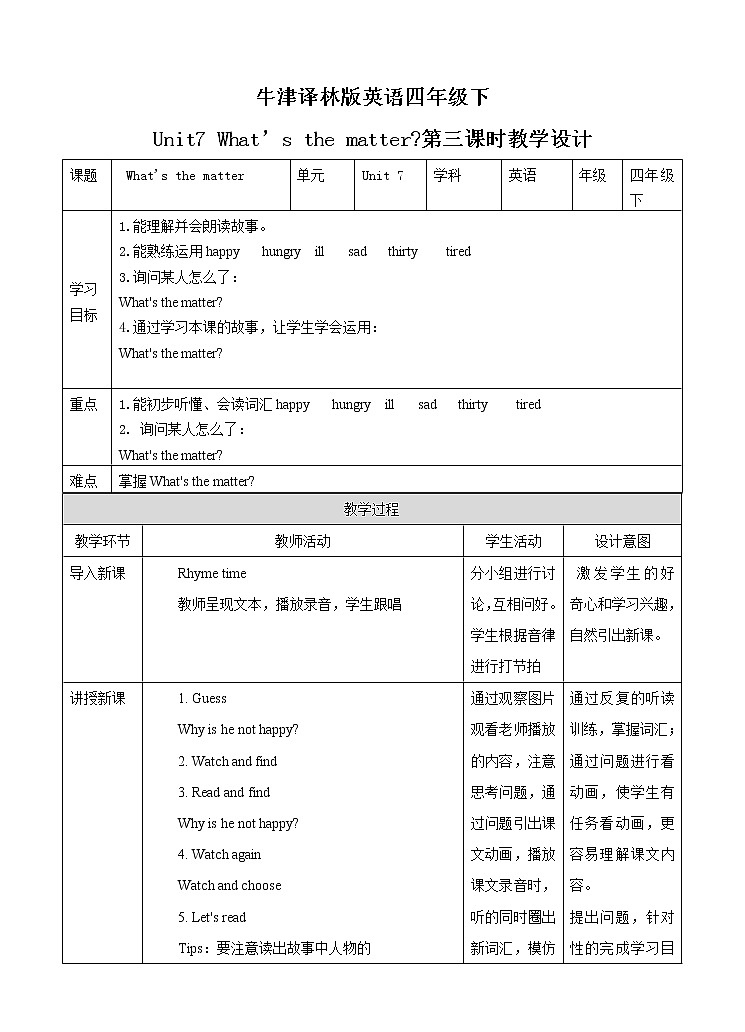 牛津译林版英语四年级下册 Unit 7 What’s the matter 第三课时（课件+教案+练习）01