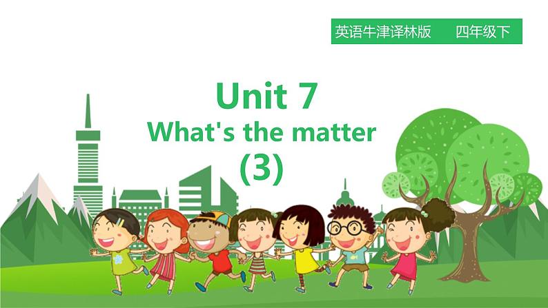 牛津译林版英语四年级下册 Unit 7 What’s the matter 第三课时（课件+教案+练习）01