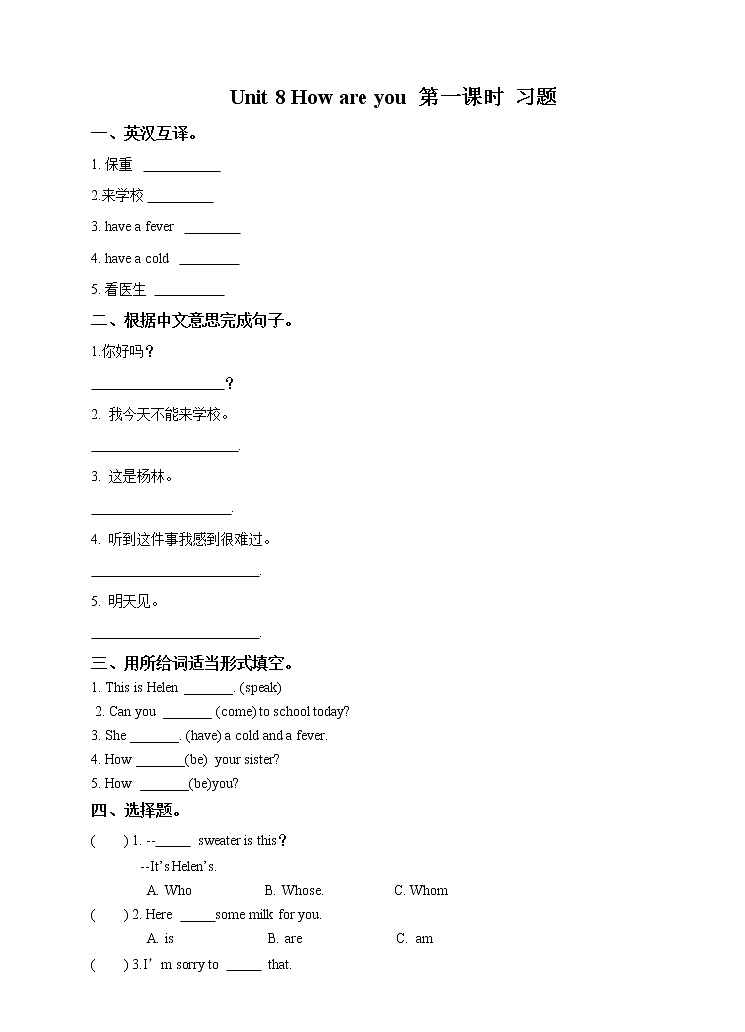 牛津译林版英语四年级下册 Unit 8 How are you 第一课时（课件+教案+练习）01
