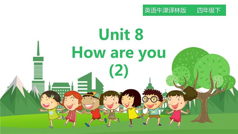 牛津译林版英语四年级下册 Unit 8 How are you 第二课时（课件+教案+练习）01