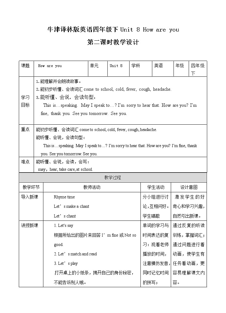 牛津译林版英语四年级下册 Unit 8 How are you 第二课时（课件+教案+练习）01