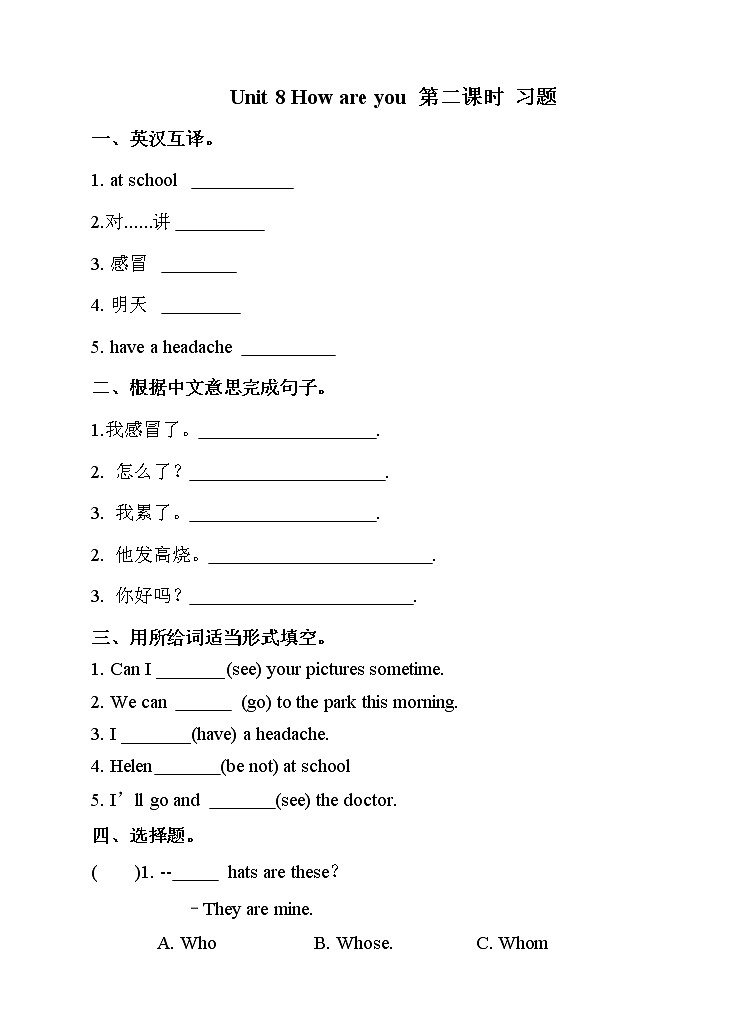 牛津译林版英语四年级下册 Unit 8 How are you 第二课时（课件+教案+练习）01