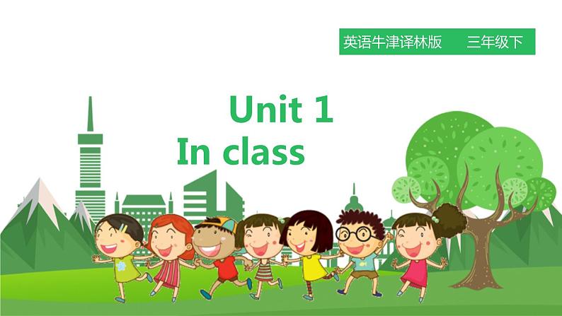 Unit 1 In class (1) 课件第1页