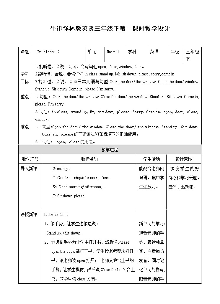 Unit 1 In class  (1) 教案第1页