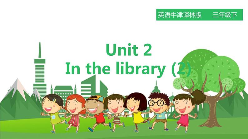 牛津译林版英语3年级下册 Unit 2 In the library 第二课时 Fun time& Sound time（课件+教案+练习）01