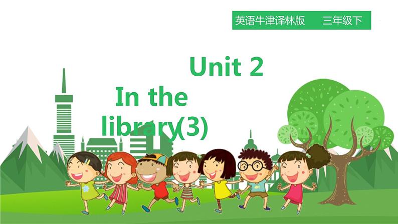 牛津译林版英语3年级下册 Unit 2 In the library 第三课时 Cartoon time（课件+教案+练习）01