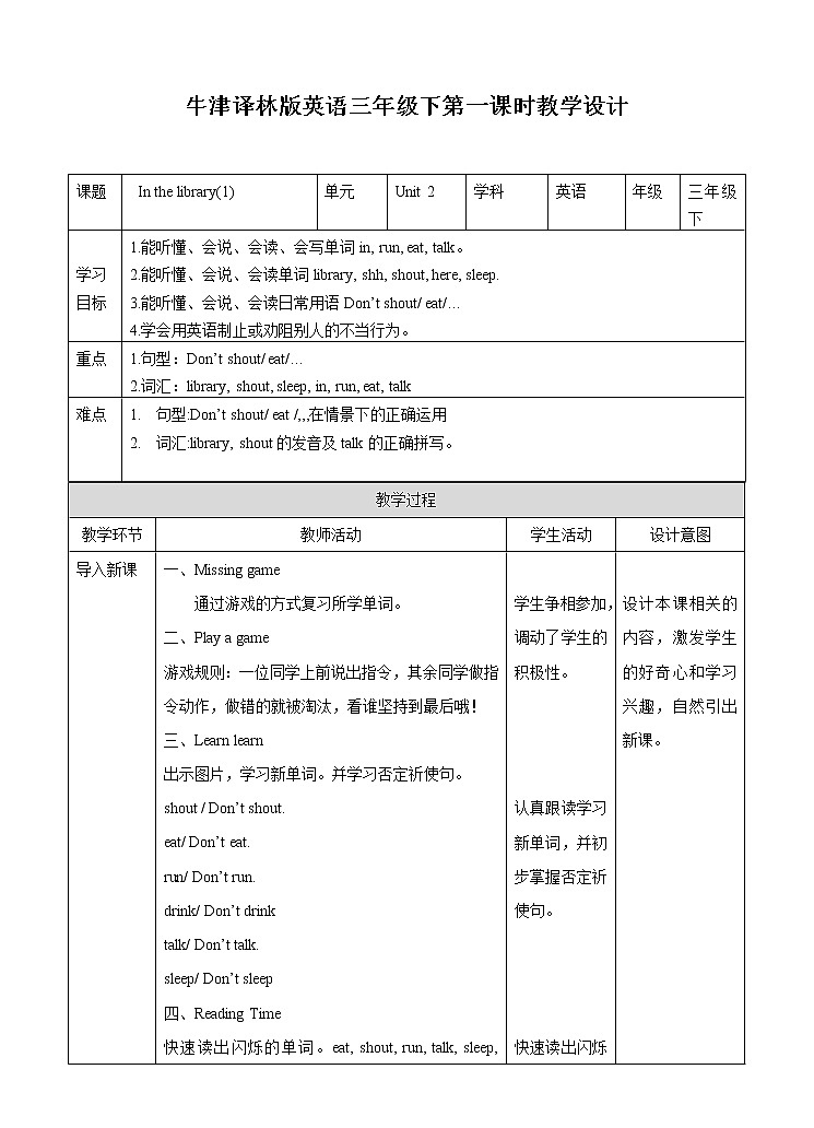Unit 2 In the library  (1) 教案第1页