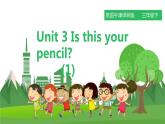 牛津译林版英语3年级下册 Unit 3 Is this your pencil 第一课时 （课件+教案+练习）