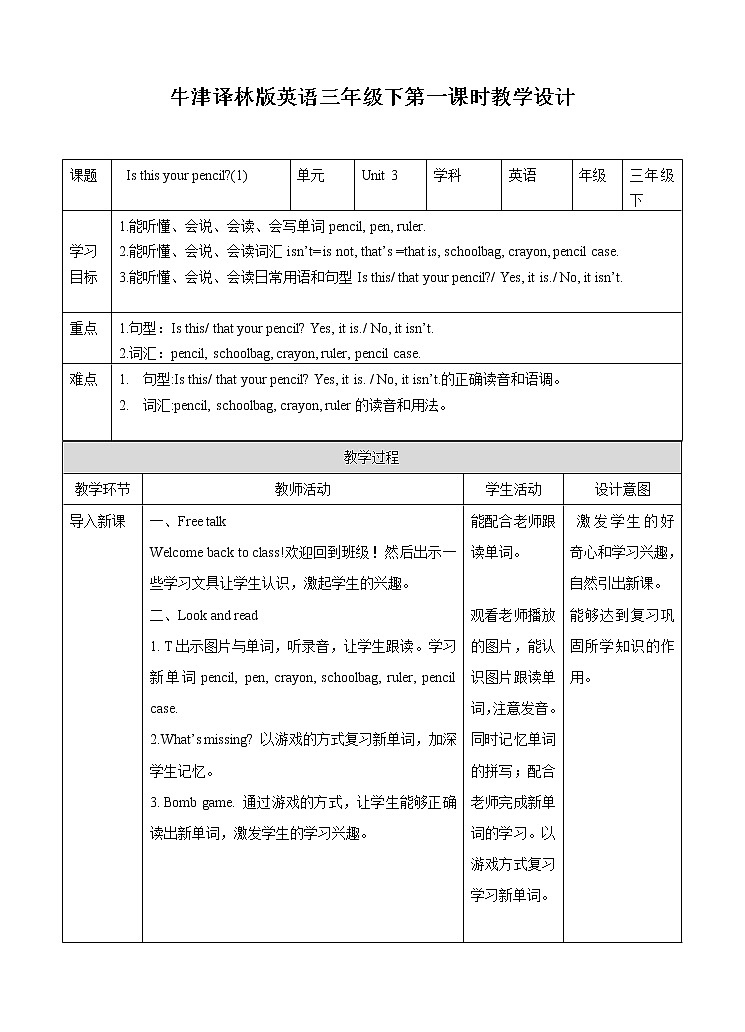 牛津译林版英语3年级下册 Unit 3 Is this your pencil 第一课时 （课件+教案+练习）01