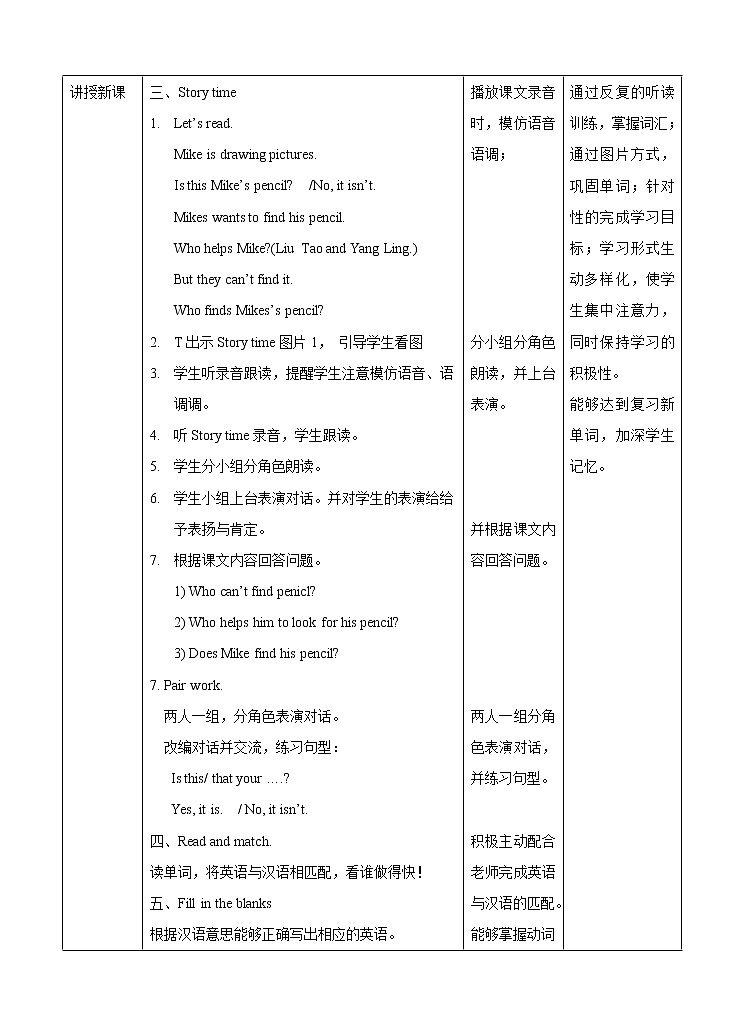 牛津译林版英语3年级下册 Unit 3 Is this your pencil 第一课时 （课件+教案+练习）02